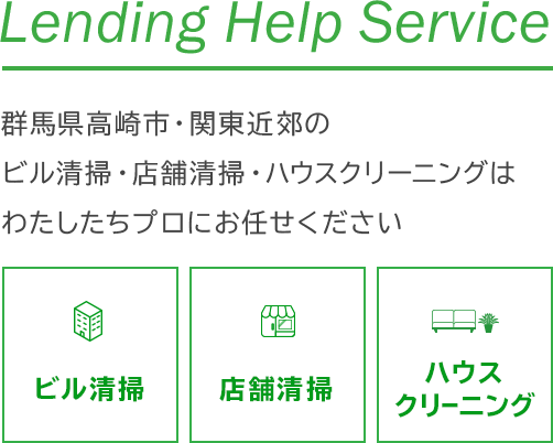 Lending Help Service